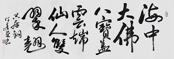 何奇荣作品《海中大佛八宝盖 云端仙人双翠翘》